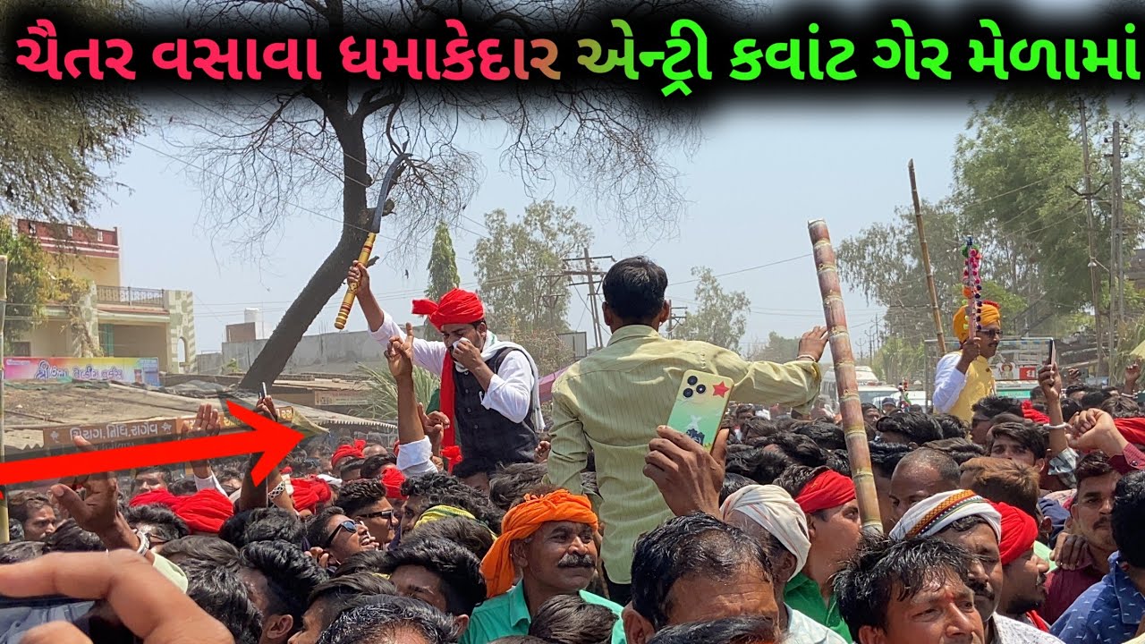 ચૈતરભાઈ વસાવા ધમાકેદાર એન્ટ્રી કવાટ ગેરમેડા 2024 !! Ger No Medo 2024