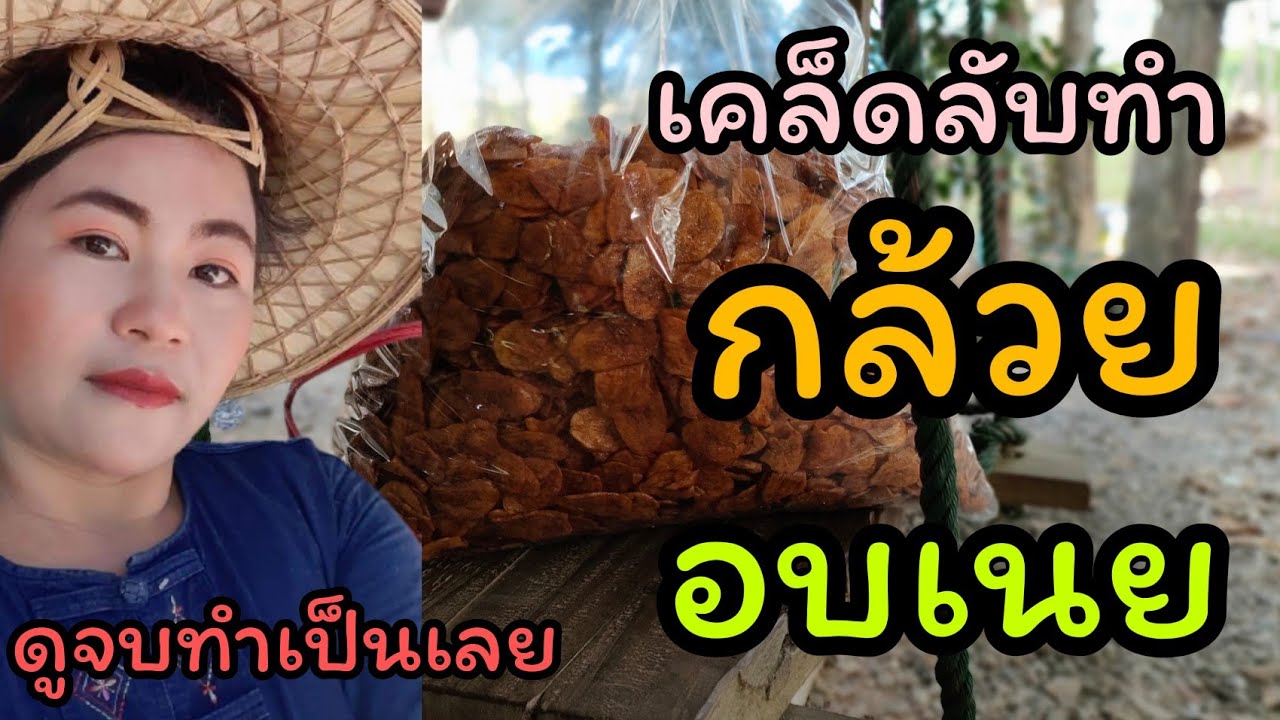 กล้วยอบเนยวิธีทำบอกทุกขั้นตอนทำง่ายมากเหมือนเส้นผมบังภูเขาเลย