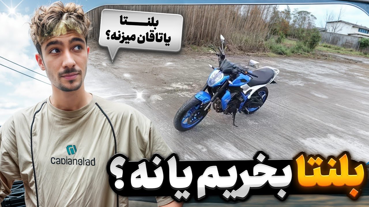 بلنتا یا یاتاقان متحرک ؟ قبل از خرید بلنتا این ویدیو رو ببین ❌
