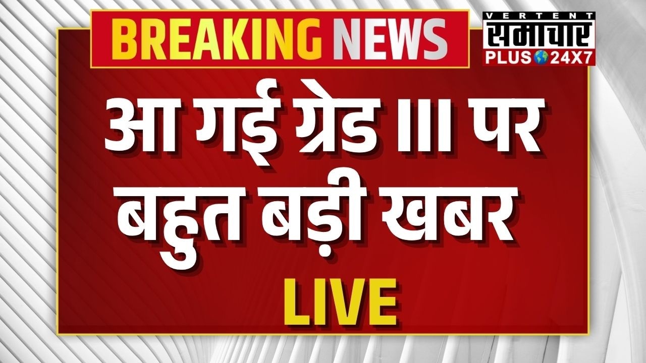 Third Grade Teachers Transfers: आ गई ग्रेड III पर बहुत बड़ी खबर| Rajasthan News | Madan Dilawar | Top