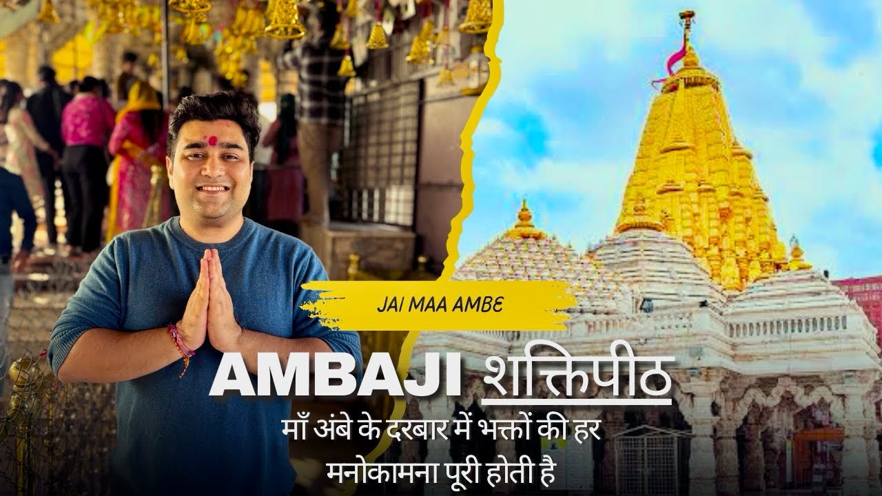 अम्बाजी माता मंदिर दर्शन 2026 | Gabbar पर्वत यात्रा | Complete Information | 2 Day Trip to AMBAJI