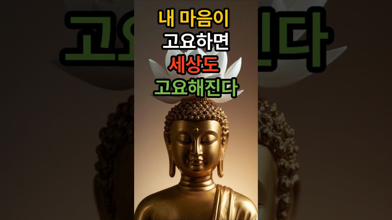 마음의 거울을 닦다 (부처님 말씀 시리즈 8번째)#일분홀릭 # 생활실록#부처님말씀#좋은글 #힐링글  #마음공부 #불교이야기 #삶의지혜 #마음치유 #고요한시간 #내면의평화