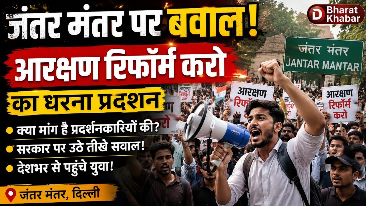 Jantar Mantar Protest LIVE  Reservation Reform Demand Sparks Big Demonstration in Delhi ground Zero 