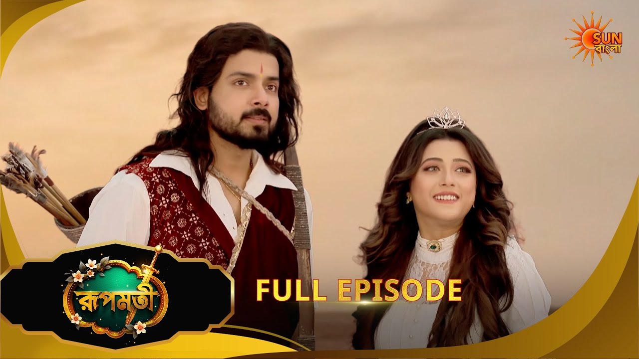 Roopamati | রূপমতি | Full Epi | Ep - 131|09 Mar 2026 | Supernatural Drama | Bangla Serial