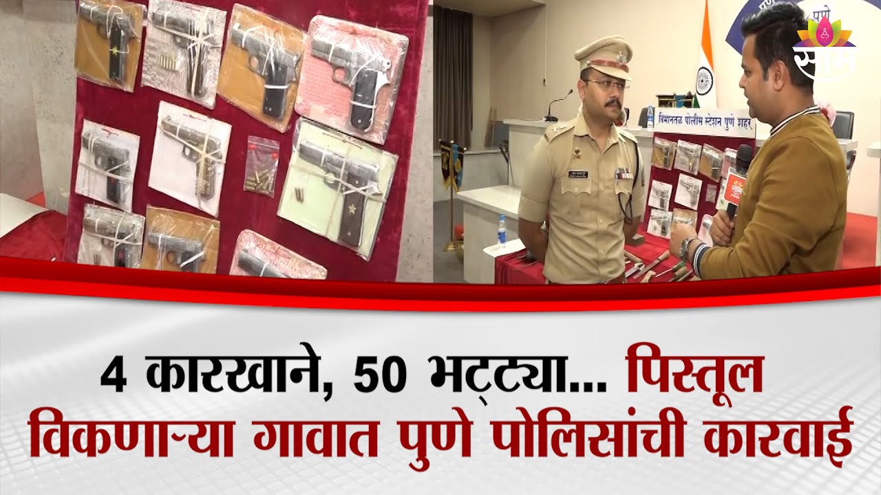 ४ कारखाने, ५० भट्ट्या, पिस्तूल विकणाऱ्या गावात पुणे पोलिसांची कारवाई | Pune News
