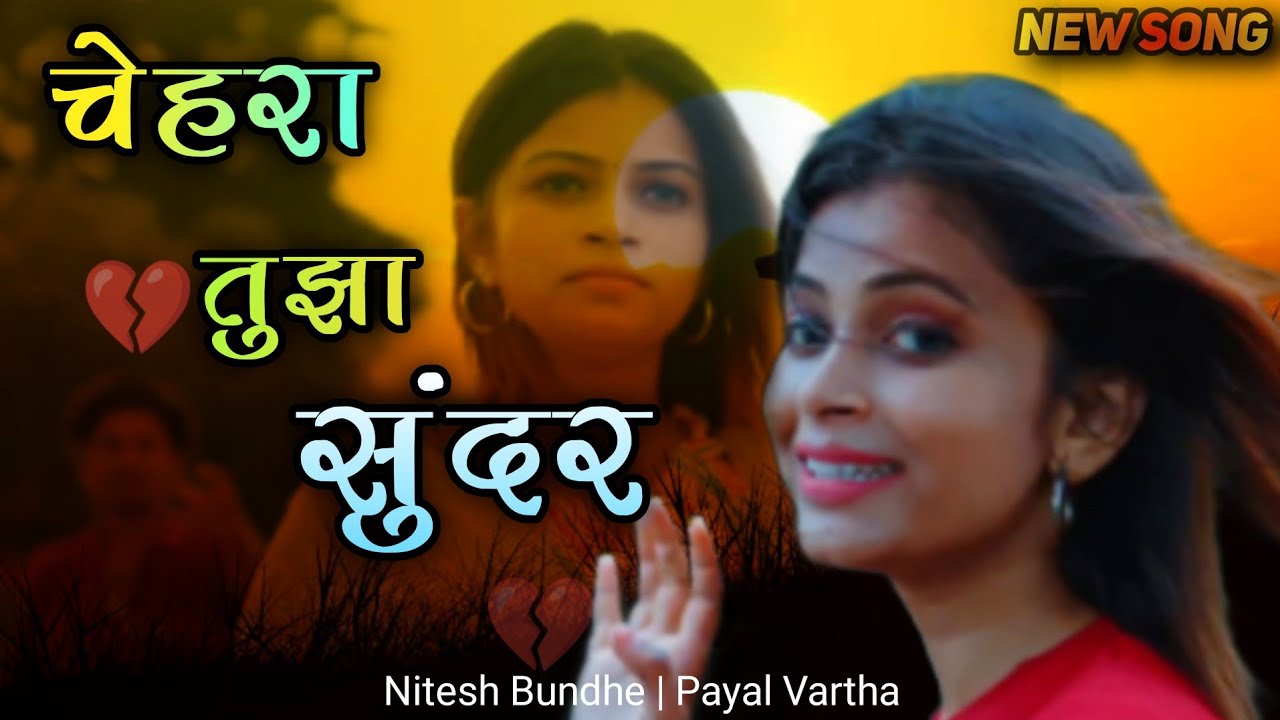 Chehara Tuja Sundar 🥺 चेहरा तुझा सुंदर | Sad Love 💔 Marathi Song