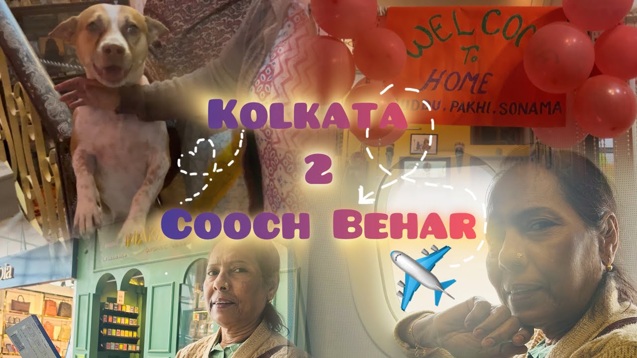 সোনা মায়ের প্রথম আকাশ ছোঁয়া…✈️ এক ভালোবাসার উড়ান ।। কলকাতা থেকে কোচবিহার ❤️