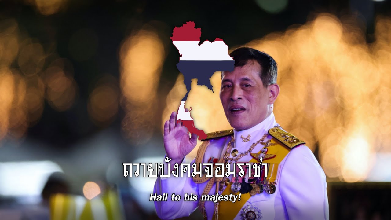 สดุดีจอมราชา - Sadudee Comracha : Thai Royalist Song