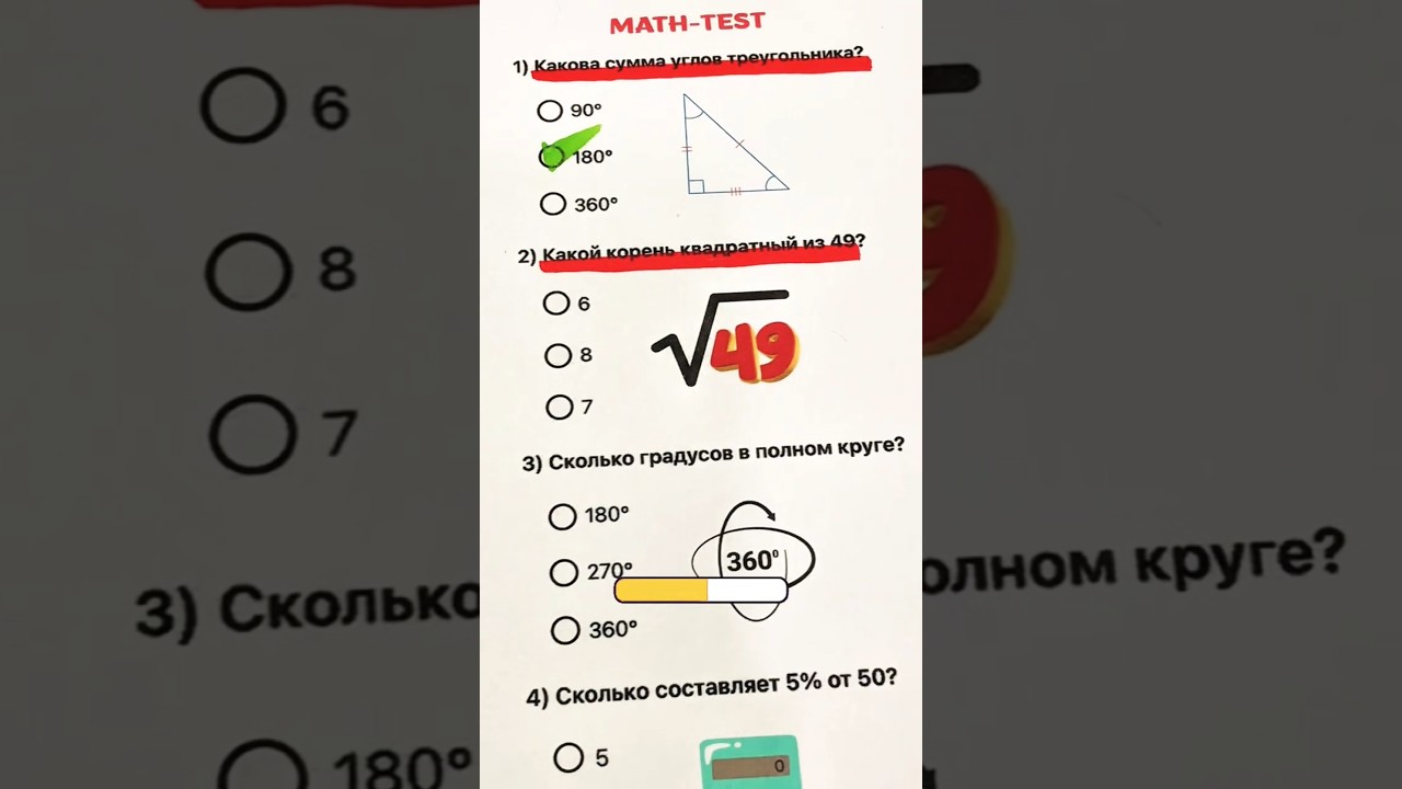 Этот матем‑квиз сбивает с толку даже отличников!