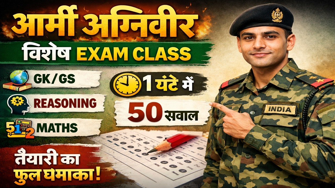 Army Agniveer Special Exam Class 2026 || Army Agniveer Exam 2026 || Army Agniveer Live Class 2026 ||