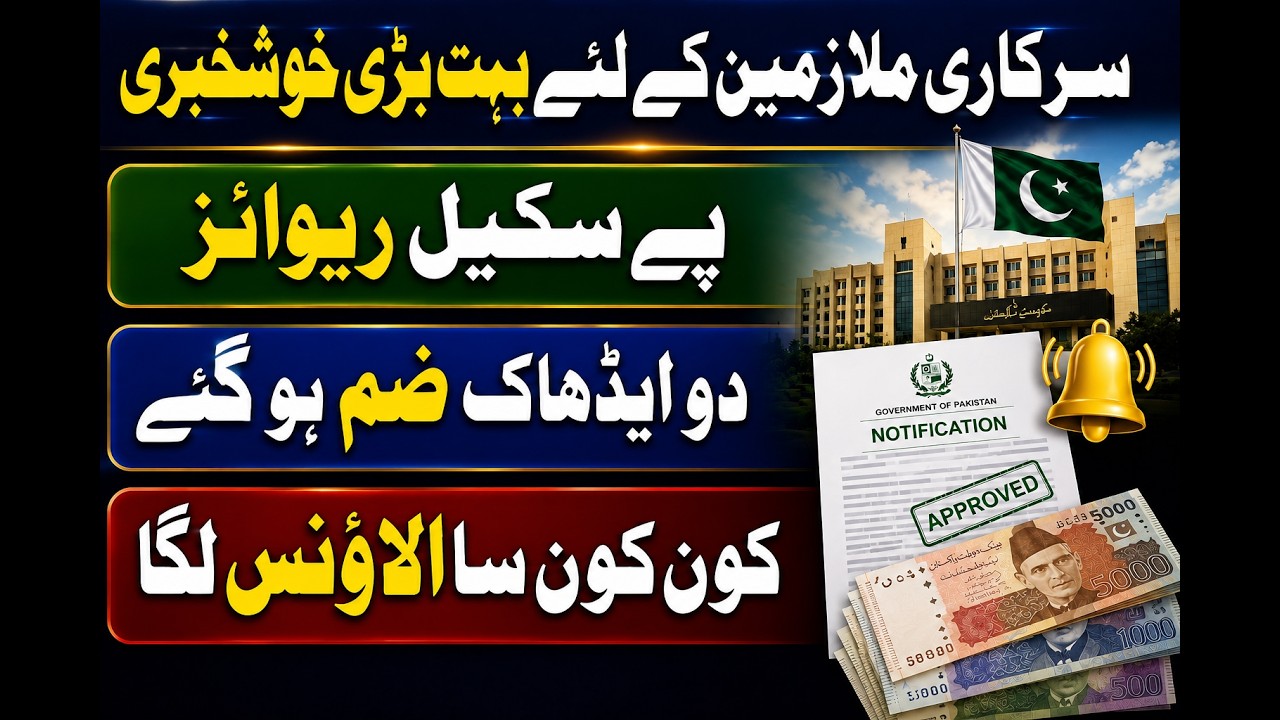 Pay Scale Revision & Adhoc Relief Allowance 2026 Final Notification Issued by Finance Division