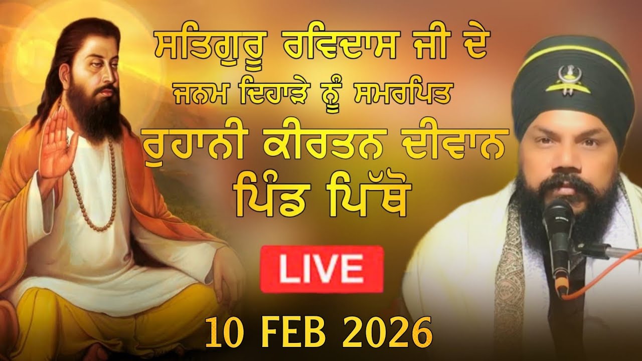 LIVE | ਗੁਰਮਤਿ ਸਮਾਗਮ | ਪਿੱਥੋ |  Live streaming Baba Jaswinder Singh ji Balianwali wale