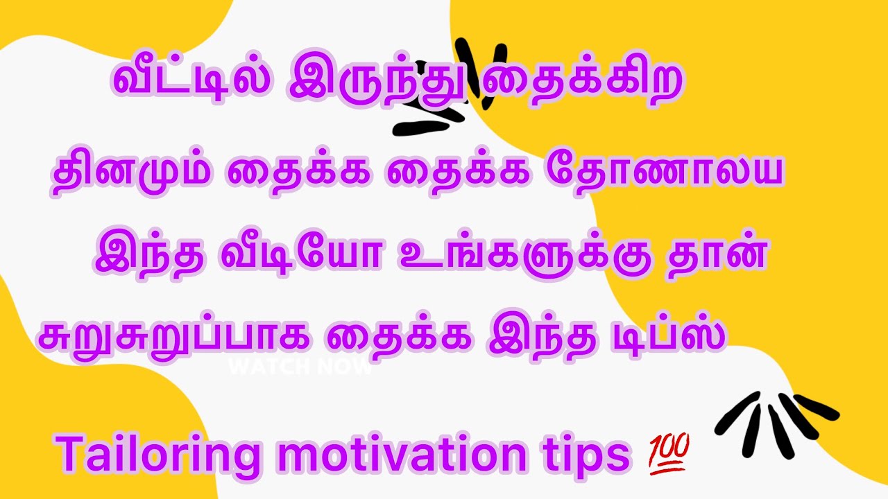 வீட்டில் இருந்து ப்ளவுஸ் தைக்க தோணாலய இந்த வீடியோ உங்களுக்கு தான் #motivation #trending #blouse 