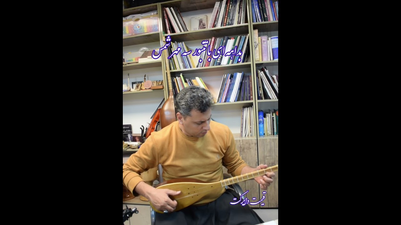 بداهه نوازی.