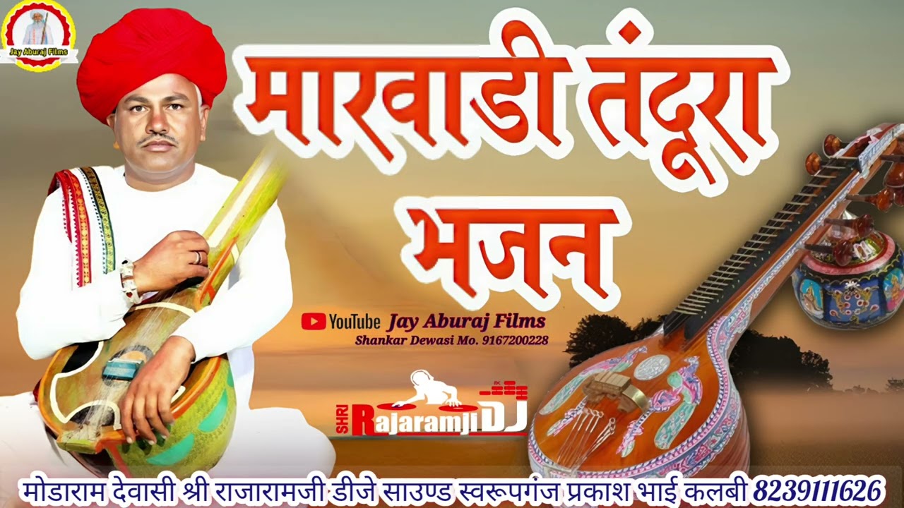 देशी वीणा नोनस्टोप भजन // मोडाराम देवासी विरोली // Desi Veena Bhajan Nonstop // मारवाड़ी देसी भजन