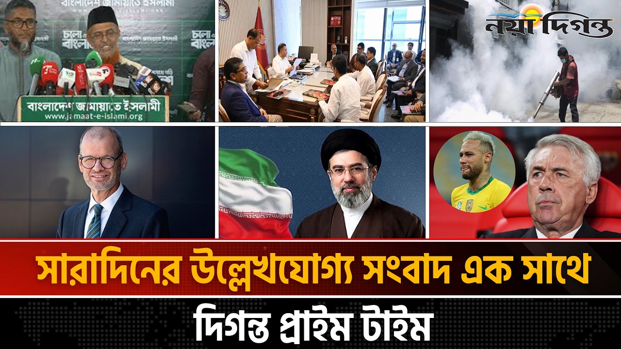 দিনের সব আলোচিত সংবাদ ।। দিগন্ত প্রাইম টাইম ।। ১৭ মার্চ ২০২৬ ।। Naya Diganta