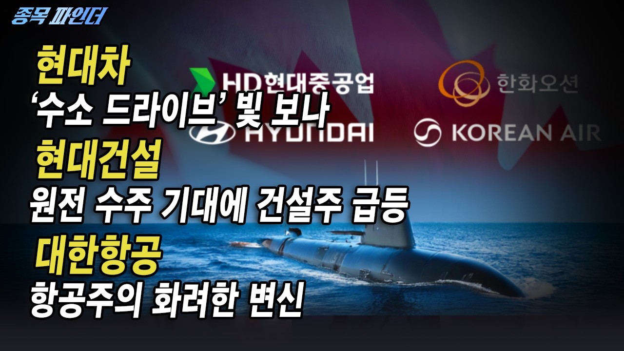 [종목 파인더] 엔비디아, 26일 새벽 실적 공개 #현대차 #현대건설 #대한항공 | Final Shot (20260225)