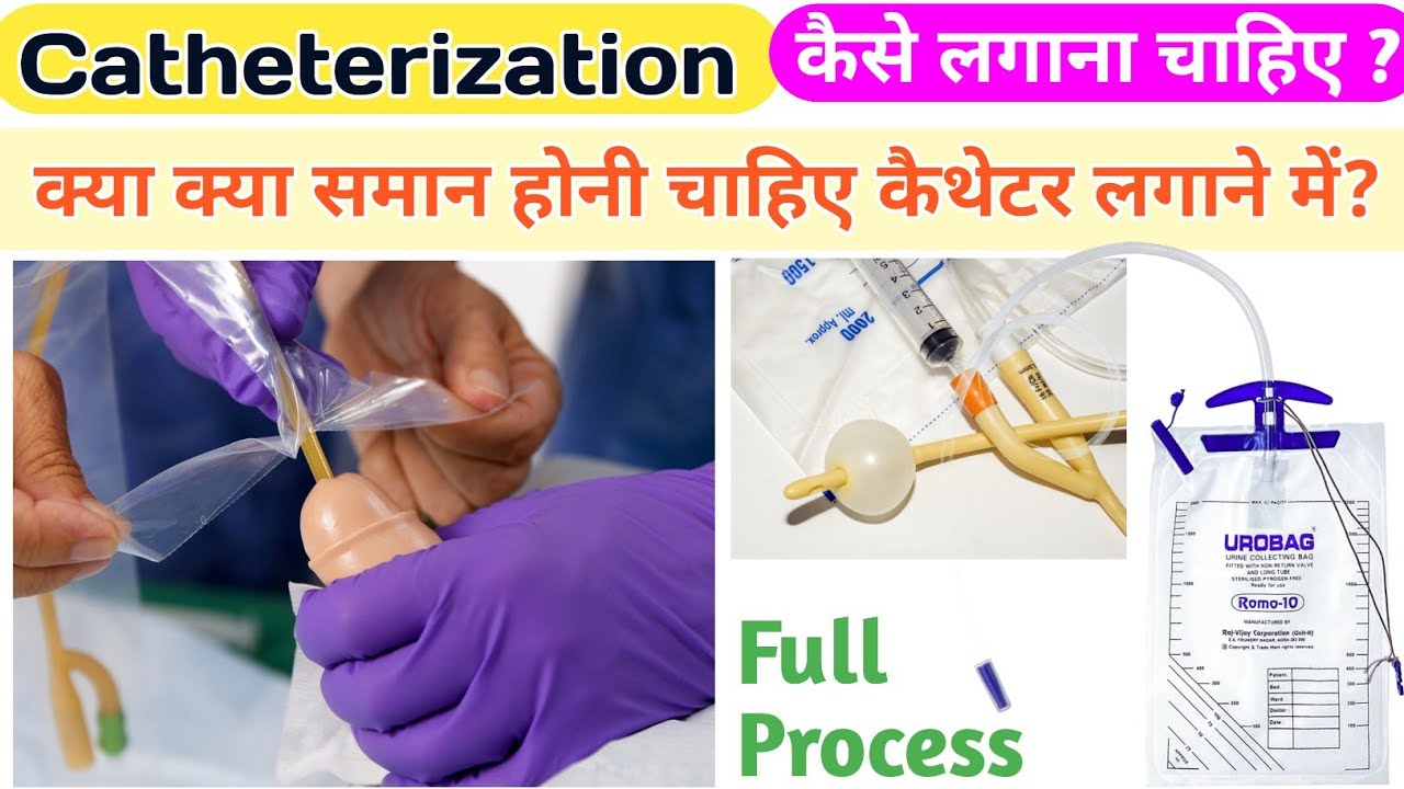 catheterization procedure nurses-urine retention catheterization में क्या क्या समान जरूरी चाहिए 2023