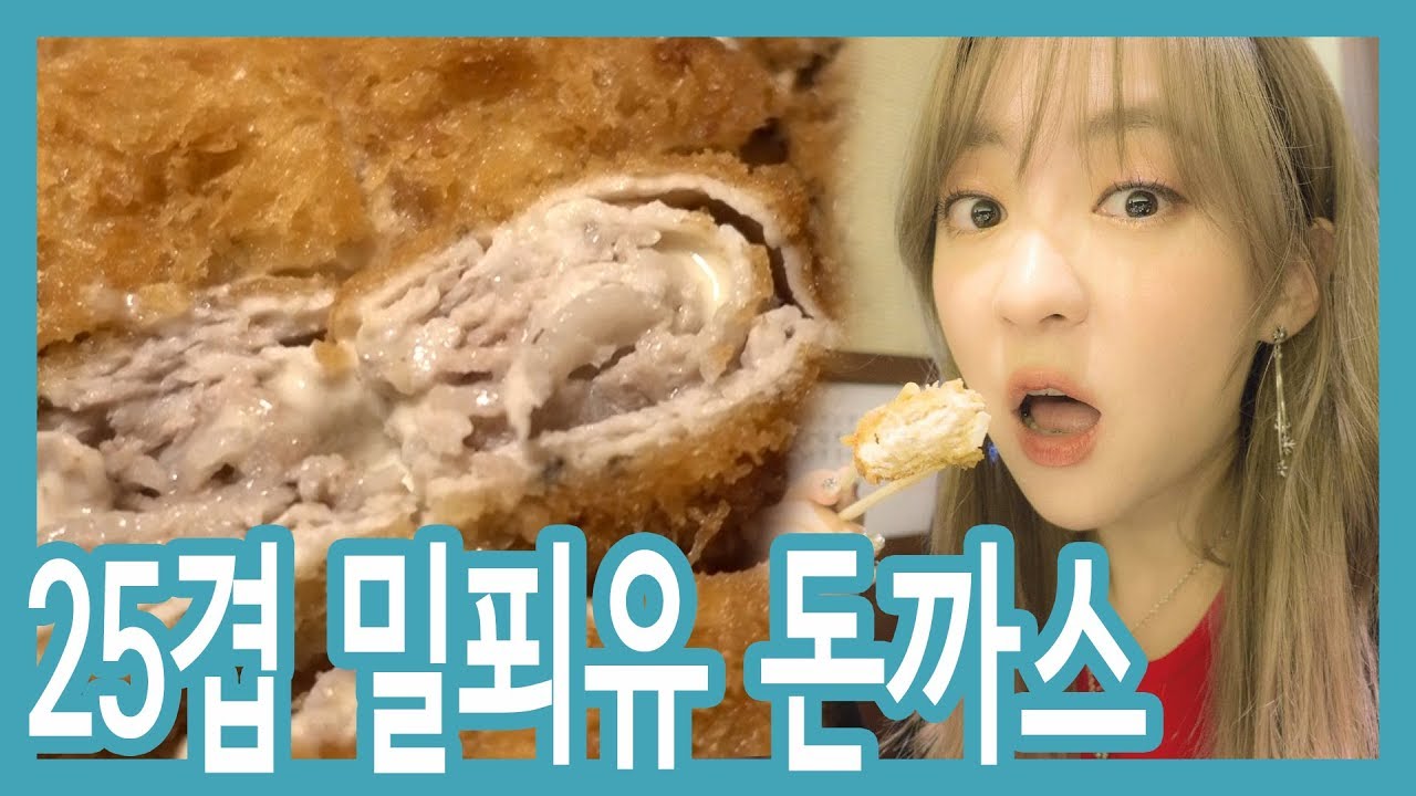 오사카가면 꼭 먹어야 하는 25겹 밀푀유 돈까스 먹방