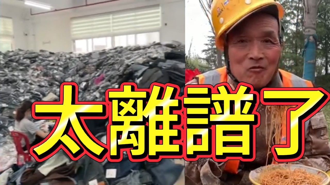 越來越多人開始覺得：最近中國發生的這些事，真的太離譜了  2026年，很多普通人的生活正在變難 很多人突然發現：工作正在慢慢消失