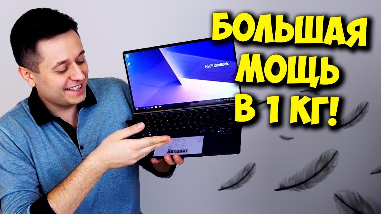 НОУТБУК ДЛЯ УЧЕБЫ И РАБОТЫ / ОБЗОР ASUS ZENBOOK 14