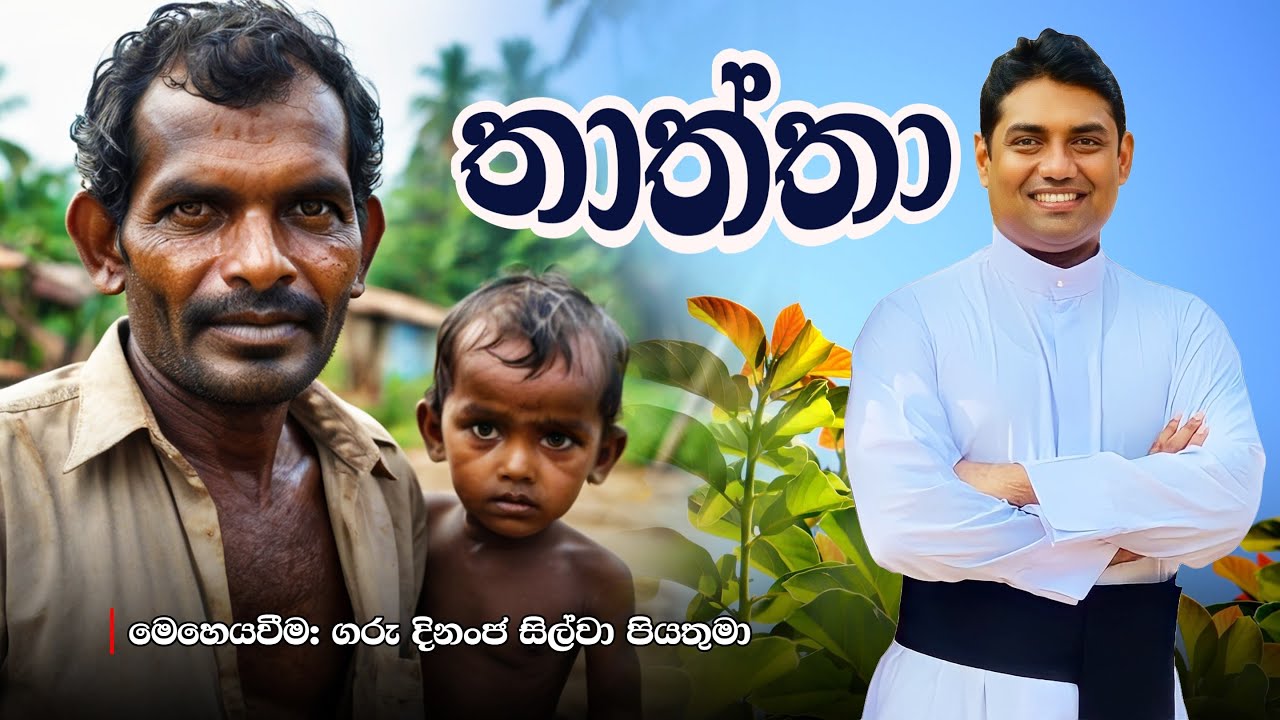 Youth Program 2025 Chilaw Diocese | Rev. Fr. Dinanja Silva | The Catholic View