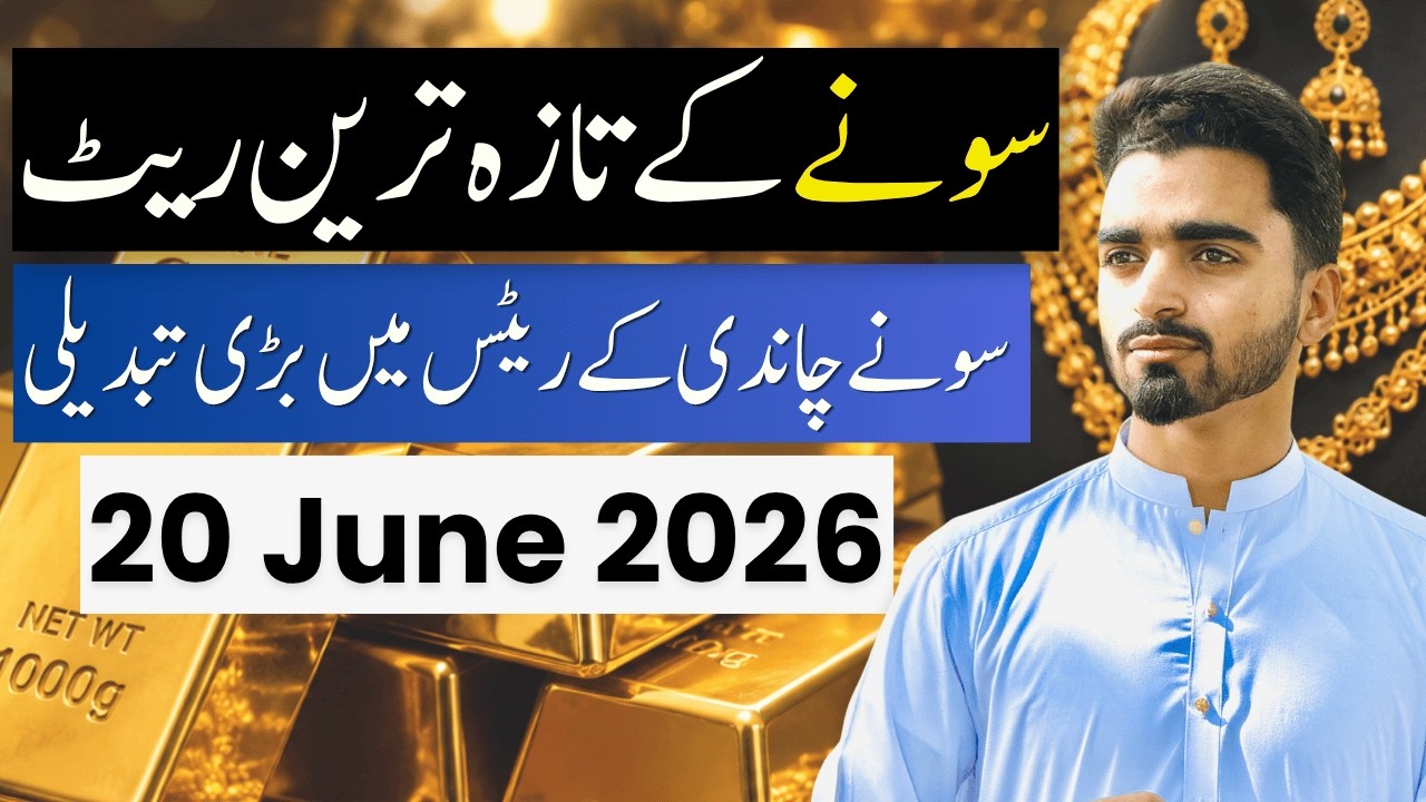 Gold & Silver Rate in Pakistan Today | 20 June 2026 | Latest Gold Price Update