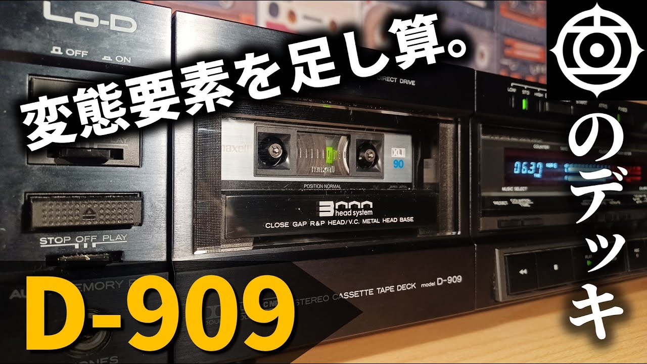 Lo-D D-909🔷プラ筐体に変態要素を足し算。これが日立のカセットデッキだ！