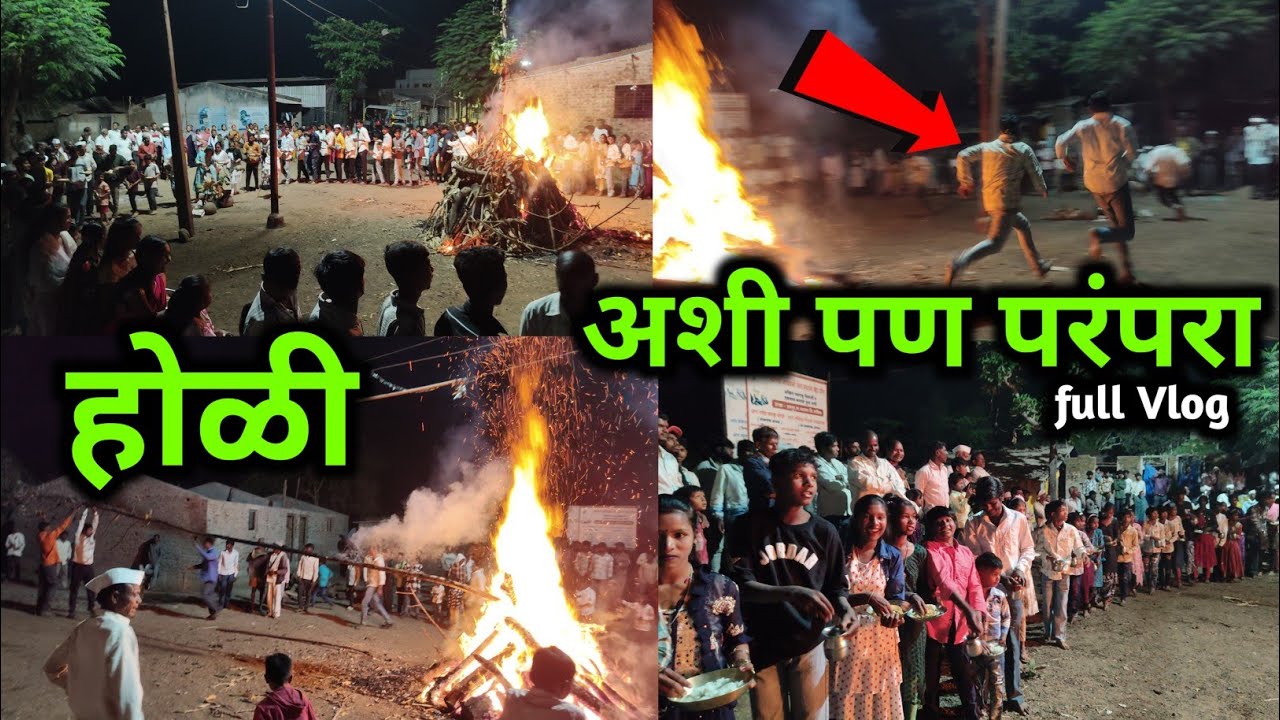 होळी रे होळी 🔥 गावची जुनी परंपरागत होळी 🔥 भरमसाठ गर्दी #balu_bagul_vlogs 