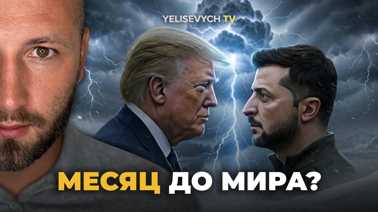 ПРАВДА от ЕЛИСЕВИЧА: «Как требовать компромисс со стороны, которая побеждает?»