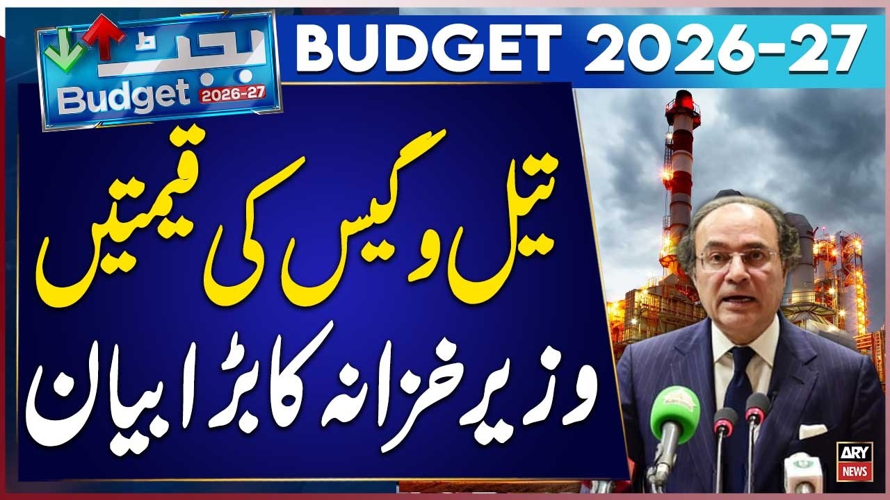 Budget 2026-27: Oil and Gas Prices: Big Statement by Finance Minister