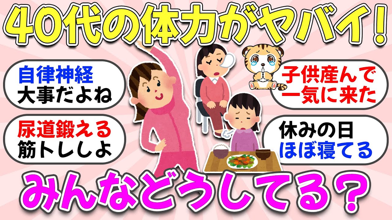【ガルちゃん有益】しんどい30代40代共感の嵐！アラフォーからの体力低下がやばすぎる…みんなどうしてる？【ガルちゃん雑談】