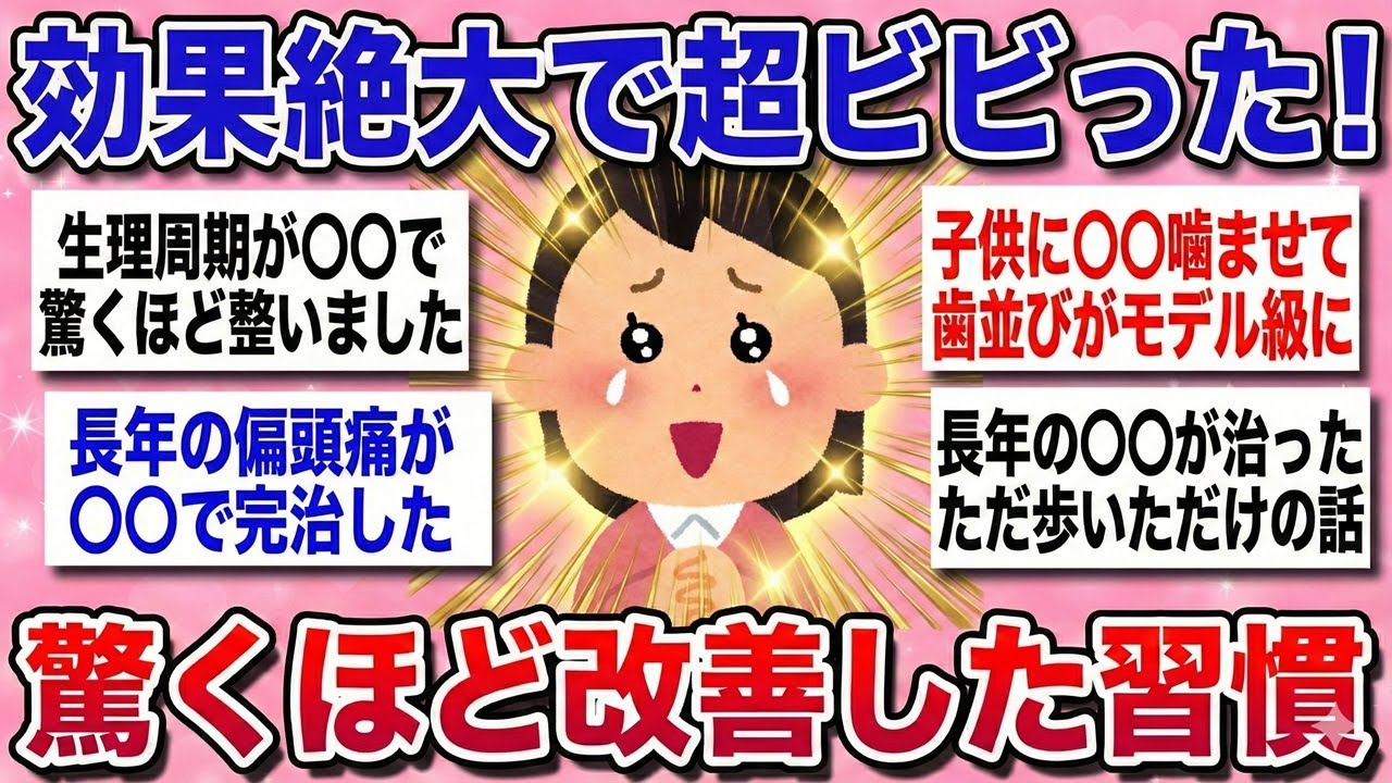 【有益】絶対嘘だと思ったけど…『効果があったんだ！！と思ったこと』を教えるよ！【ガルちゃんまとめ】