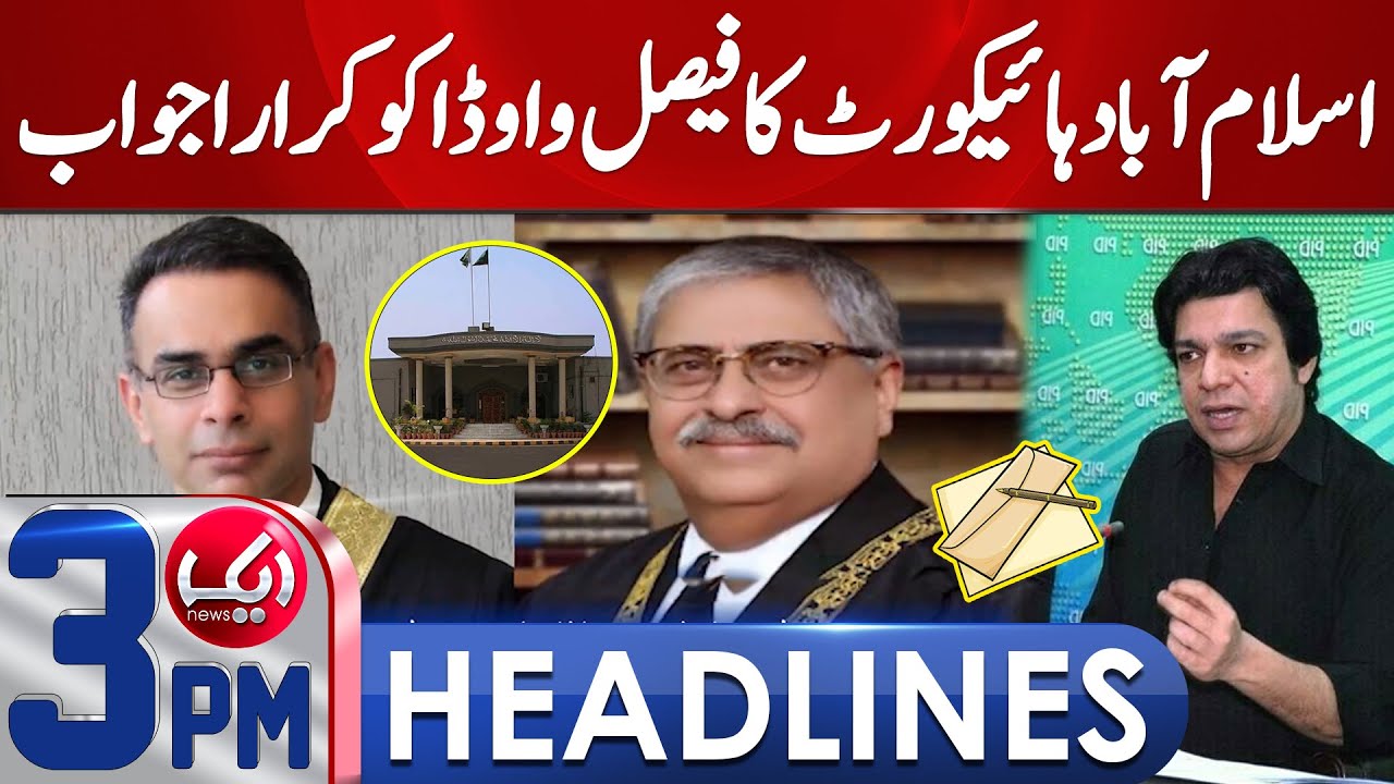 IHC Registrar Office Responded to Faisal Vawda's letter | 03 PM Headlines | 16 May 24 | Aik News