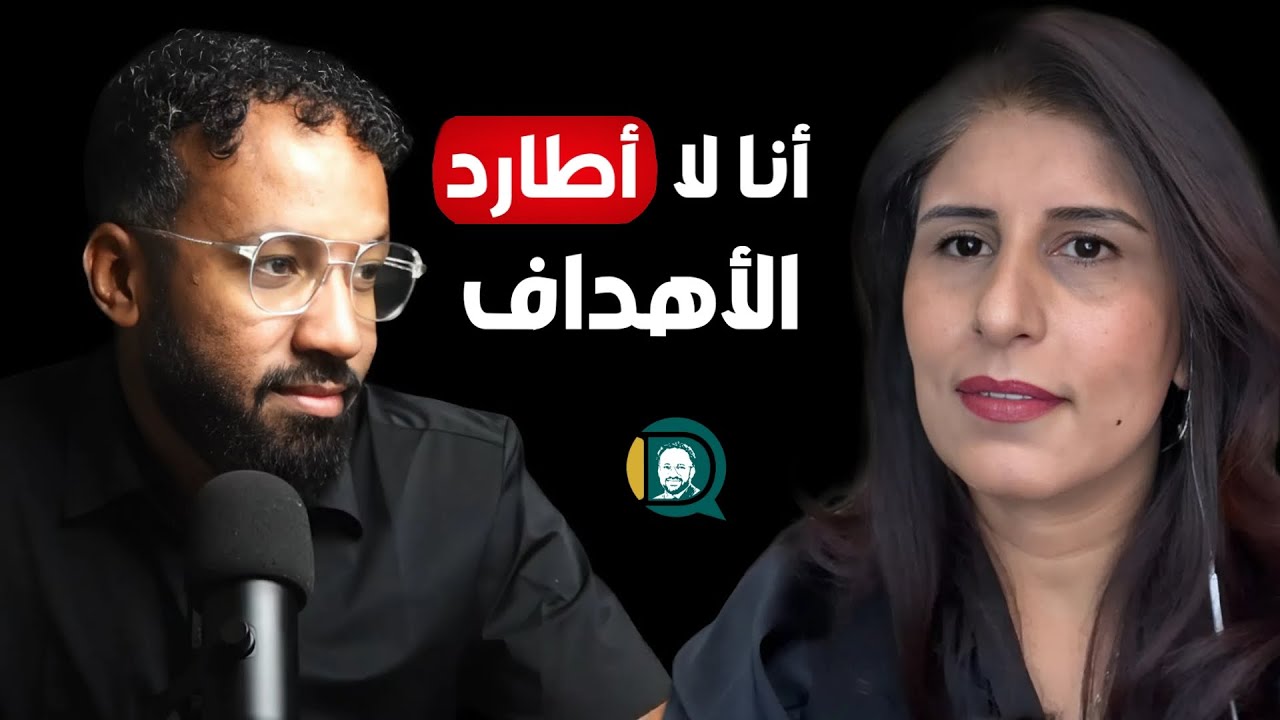 الخبيرة هدف العبادي : أنا لا أطارد الأهداف.. الأهداف هي من تأتي إليّ.