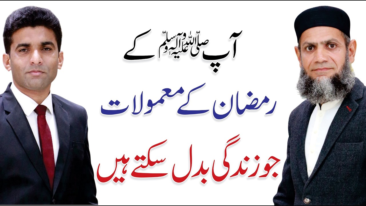 Life-Changing Ramadan Habits of Prophet ﷺ | Ahmad Hussaini with Shams Ul Haq