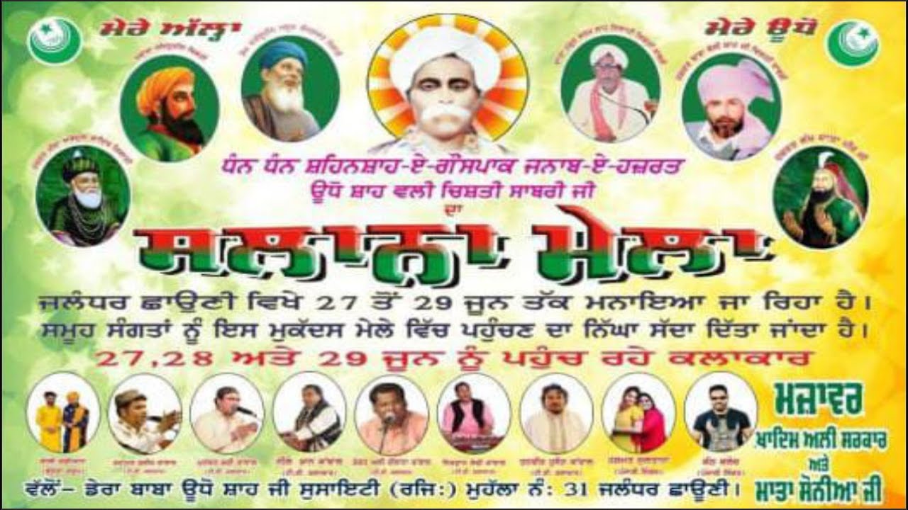 3rd Day | Dera Baba Udho Shah Ji Society (Reg:) Mohalla No: 31 Jalandhar Cantonment | (Punjab) India