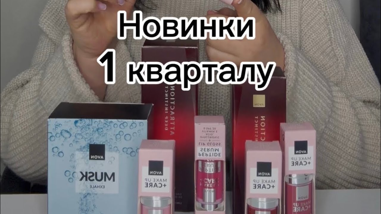 Новинки 1 кварталу 2026 року✨