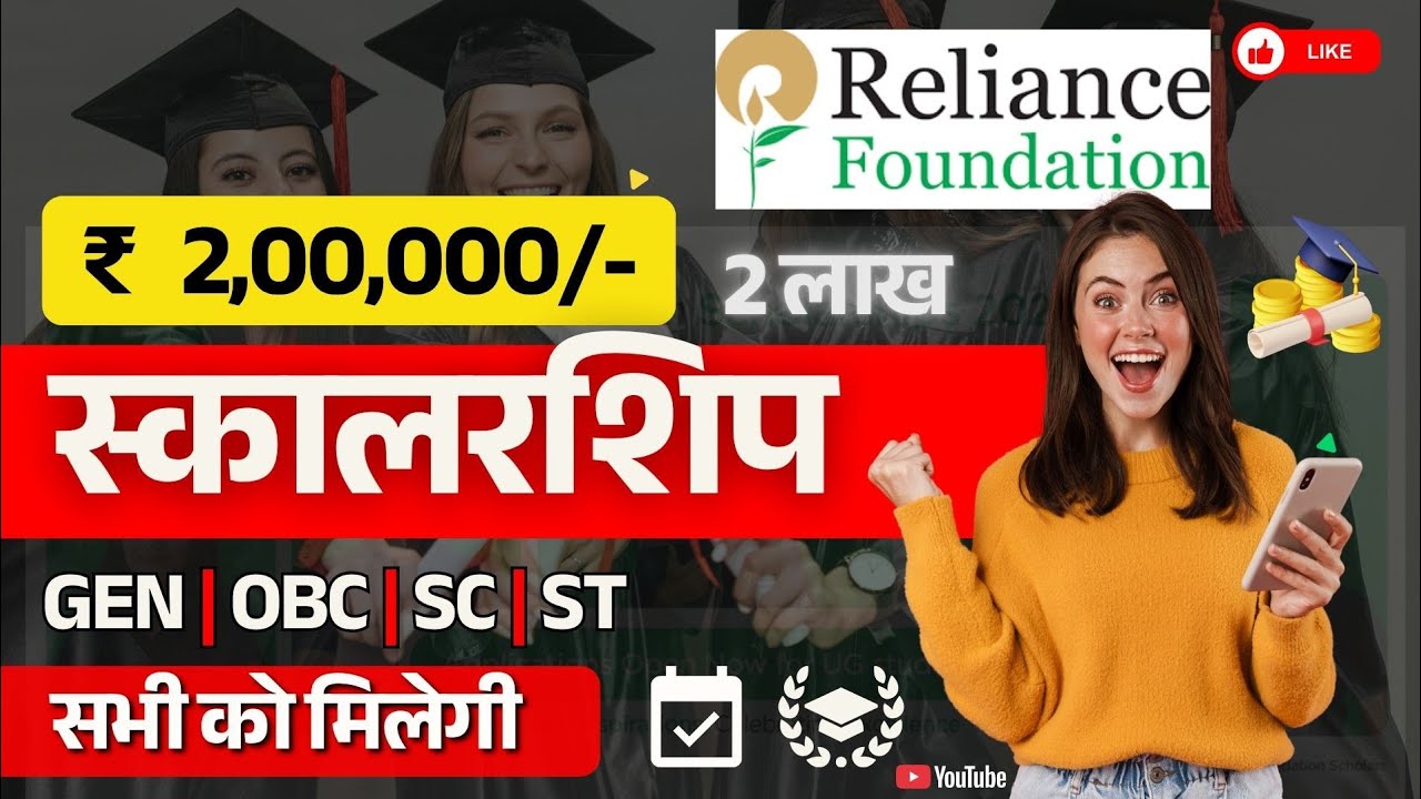 Стипендия Reliance 2025 - 26 | Стипендия в размере 200 000 рупий для студентов университета Джорд...