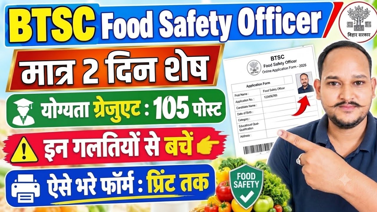 BTSC Food Safety Officer Form Fill Up 2026 | How to Fill Bihar FSO Online Form |