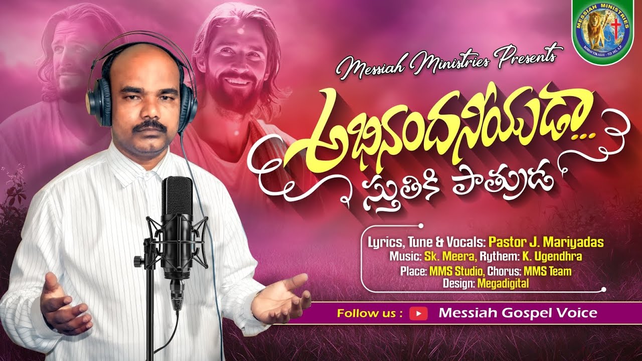 అభినందనీయుడా Abhinandaneeyuda || New Year Song 2026 || Ps.J.MariyaDas