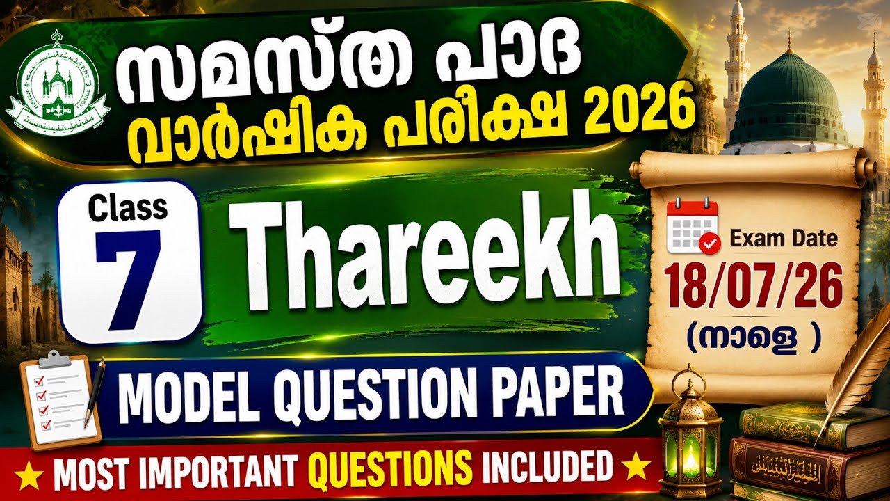 Samastha Quarterly Exam 2026 | Class 7 | Thareekh | Model Question Paper | Quiz & Vlogs