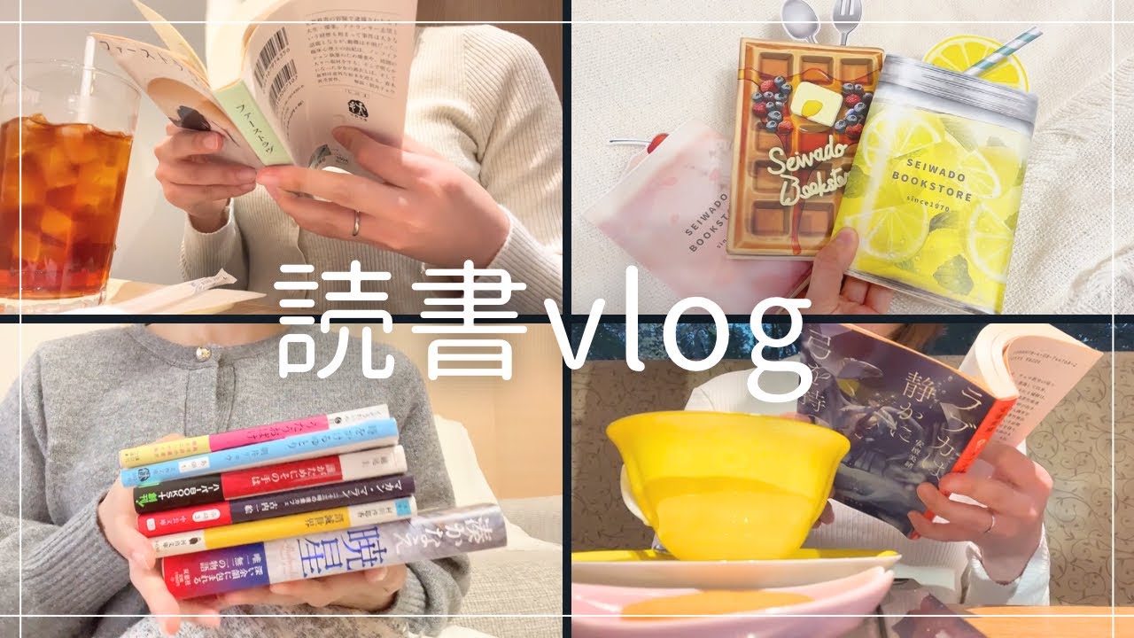 【念願の正和堂】大阪の本屋を巡った3日間の読書vlogと購入本紹介📚