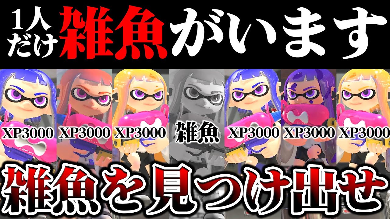 【新ルール】偽物のXP3000を探しだす