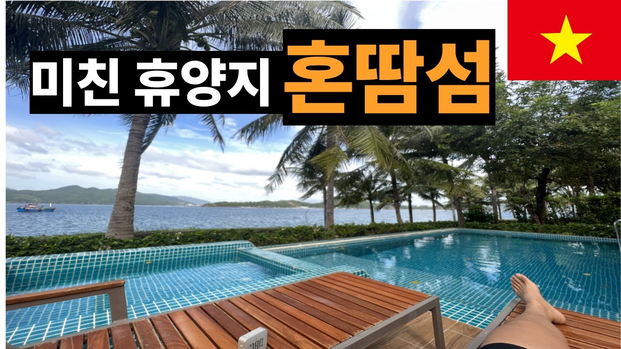 사형제들과 떠나는 해외 첫 여행 - 나트랑(1)