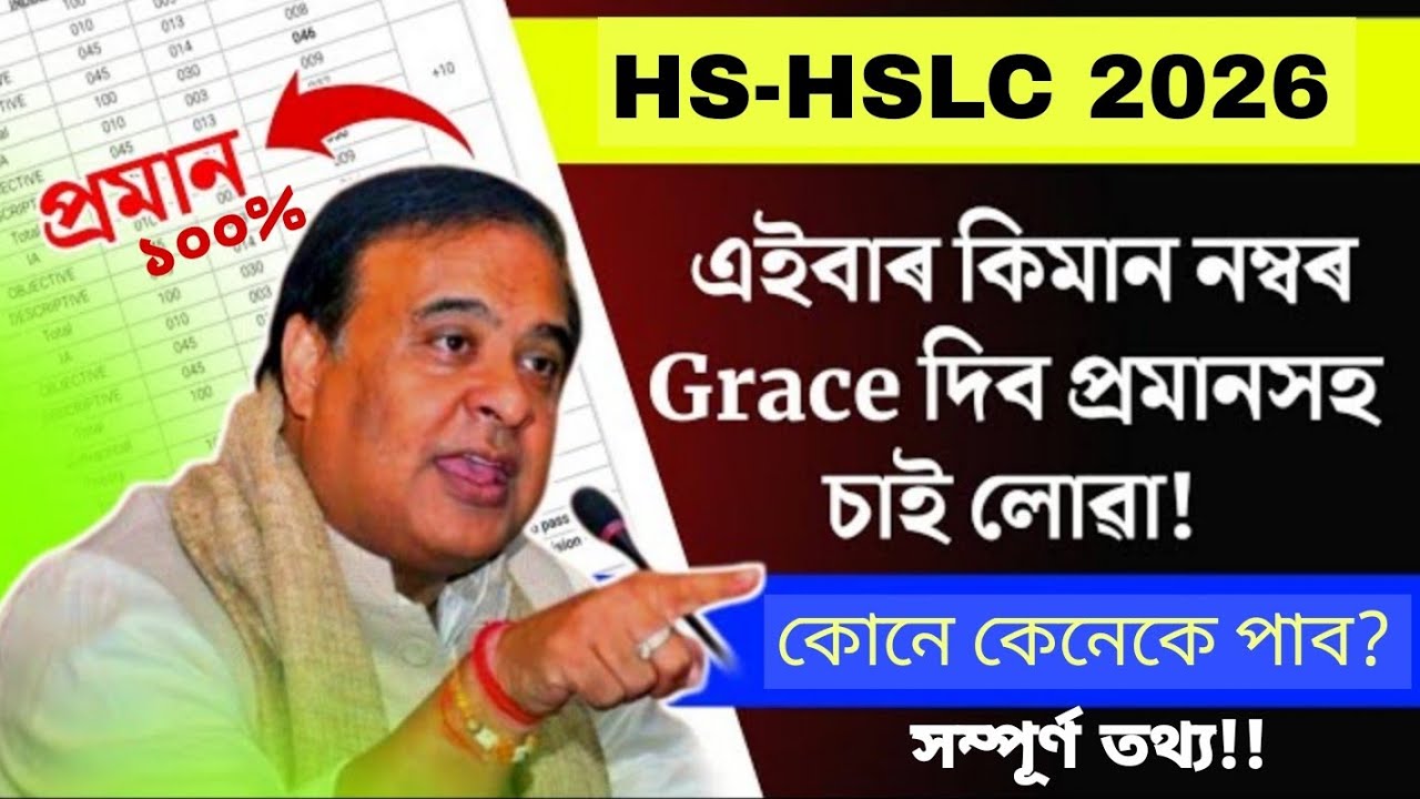 Grace marks for HSLC and HS2026 students Full video | With proofs | Who will wingrace marks | Abhyas