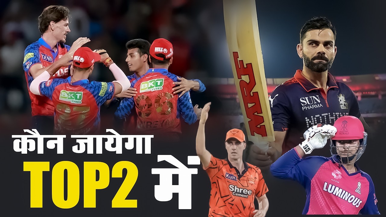 IPL 2026 Playoff Race: 6 Teams, 4 Spots! कौन जायेगा  Top 2 में ? 😱 | IPL 2026 Points Table Scenario