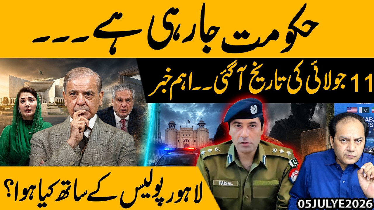 Is Pakistan's Government About to Collapse? Major Political Update | What Happened to Lahore Police?