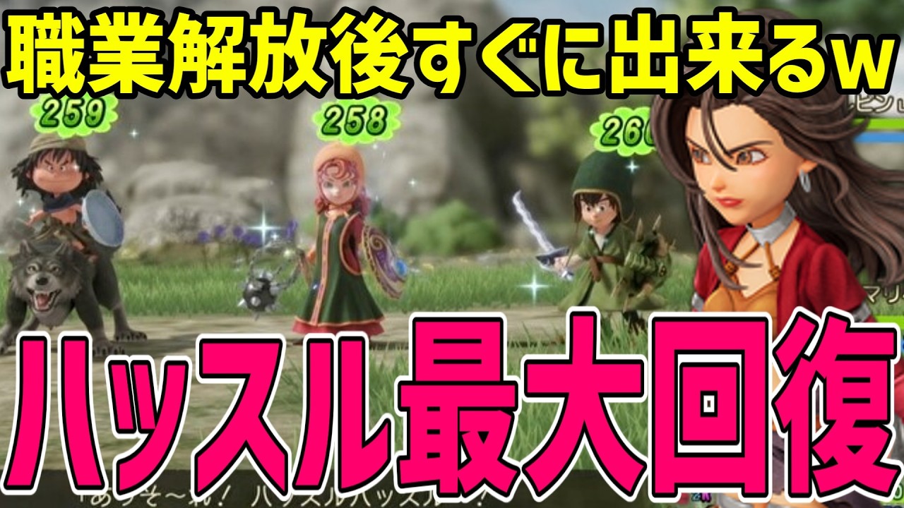 【ドラクエ7リメイク】誰でも簡単！ハッスルダンスを最高回復力にする方法/みりょく/スーパースター/【ドラクエ7リイマジンド】