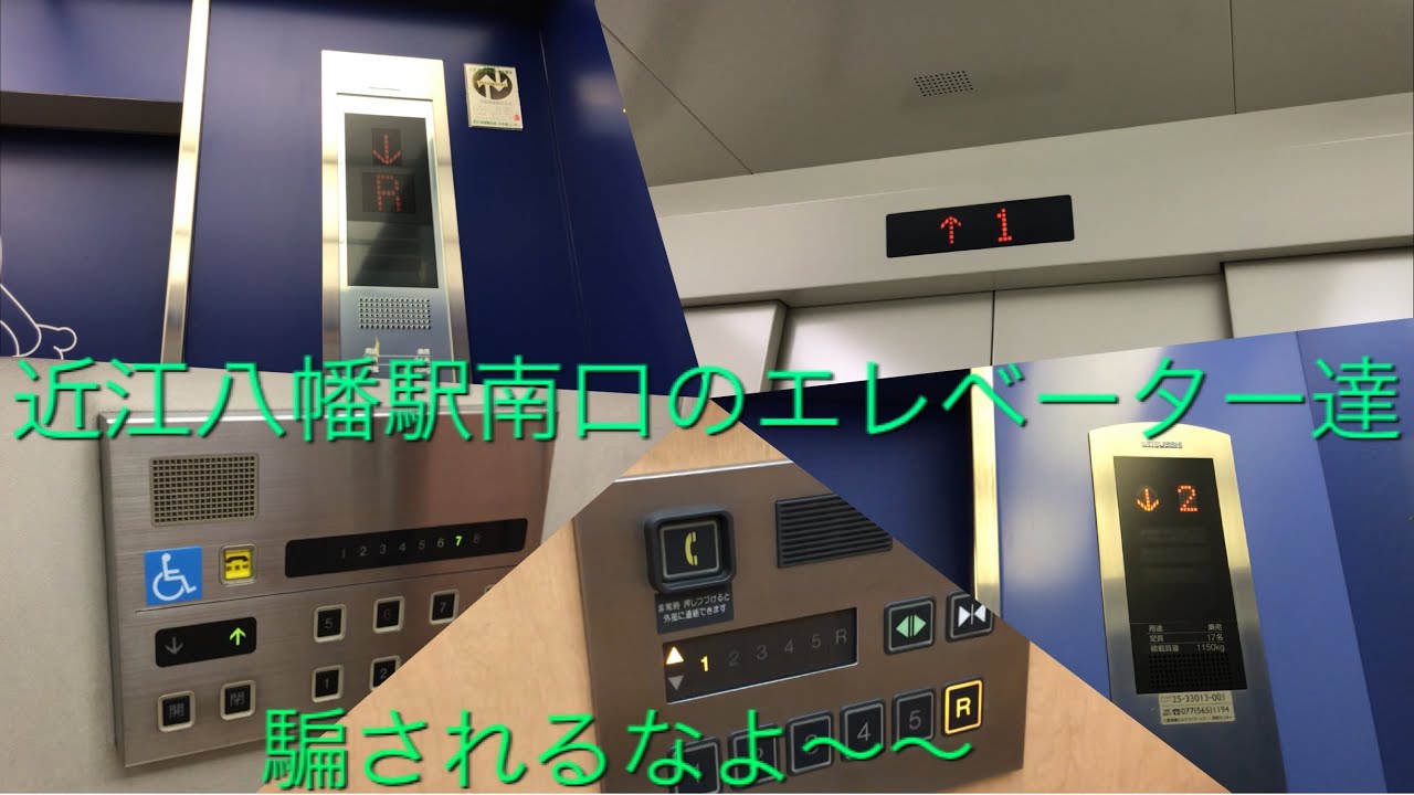 【トラップ多めである】地区まとめ動画集No.12 イオン近江八幡ショッピングセンターのエレベーター達+4|10機まとめ/AEON Ohmi hachiman SC Elevator